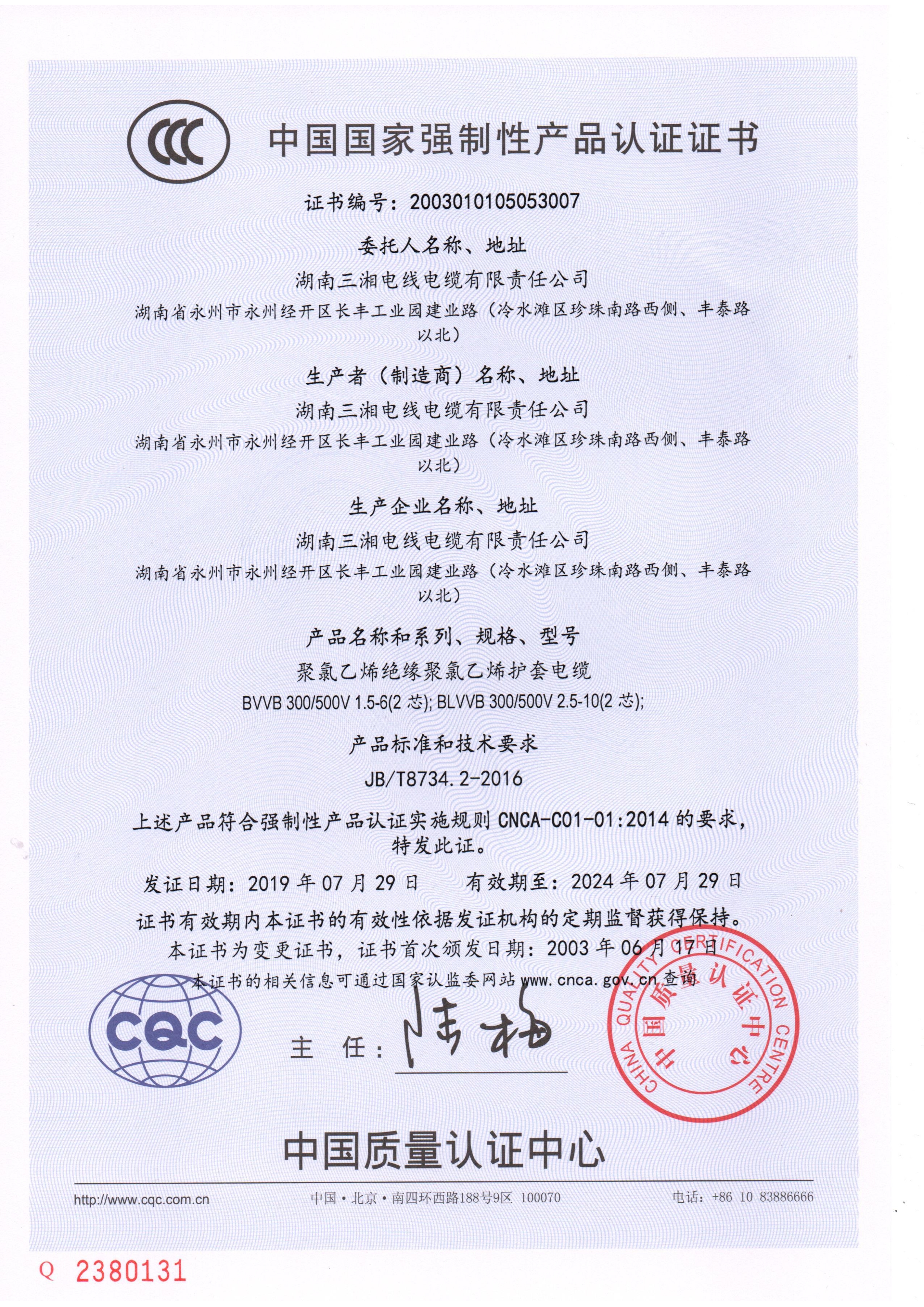 三湘電纜國(guó)家強(qiáng)制性3c認(rèn)證1 三湘電纜國(guó)家強(qiáng)制性3c認(rèn)證1