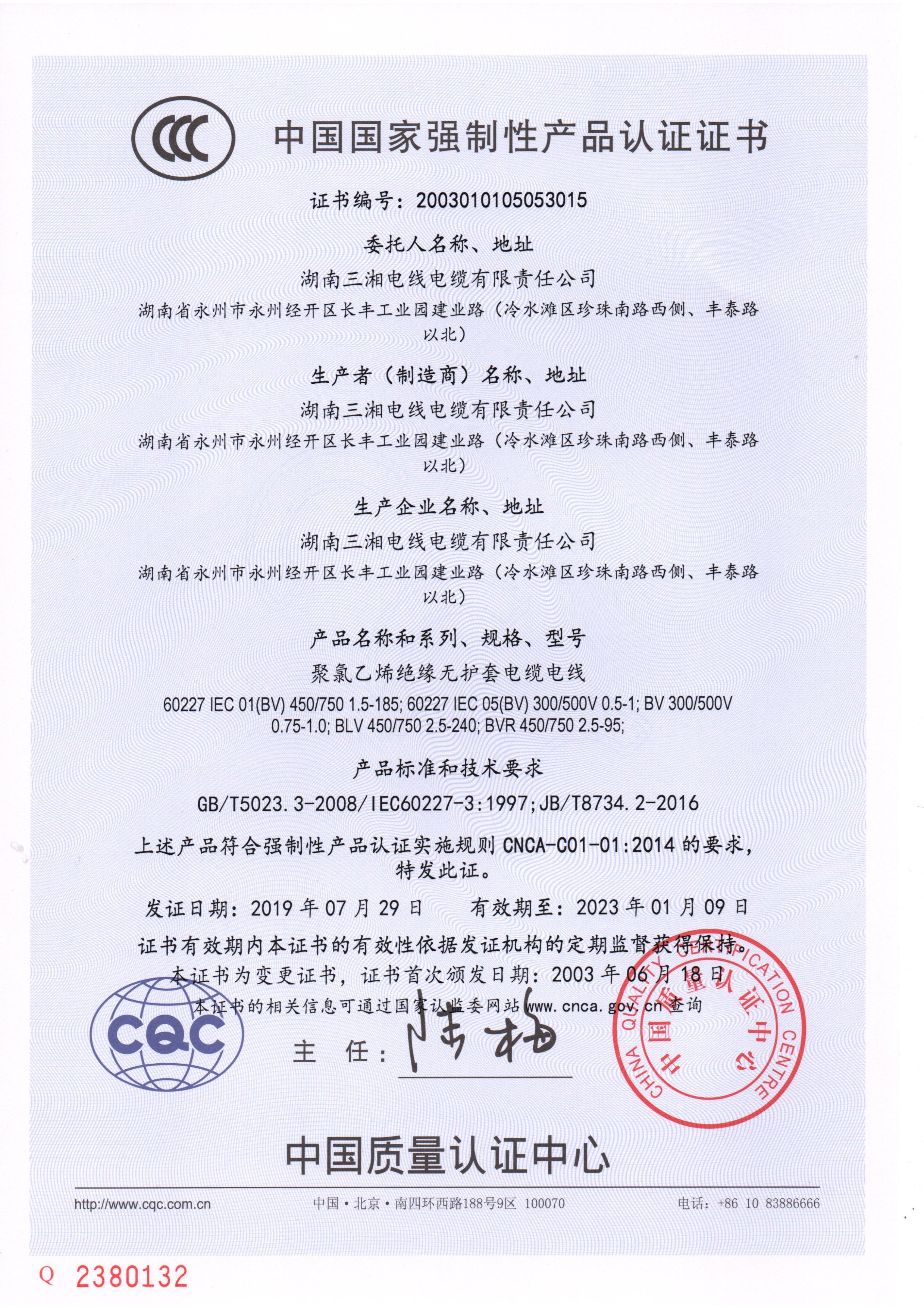三湘電纜國(guó)家強(qiáng)制性3c認(rèn)證2 三湘電纜國(guó)家強(qiáng)制性3c認(rèn)證2